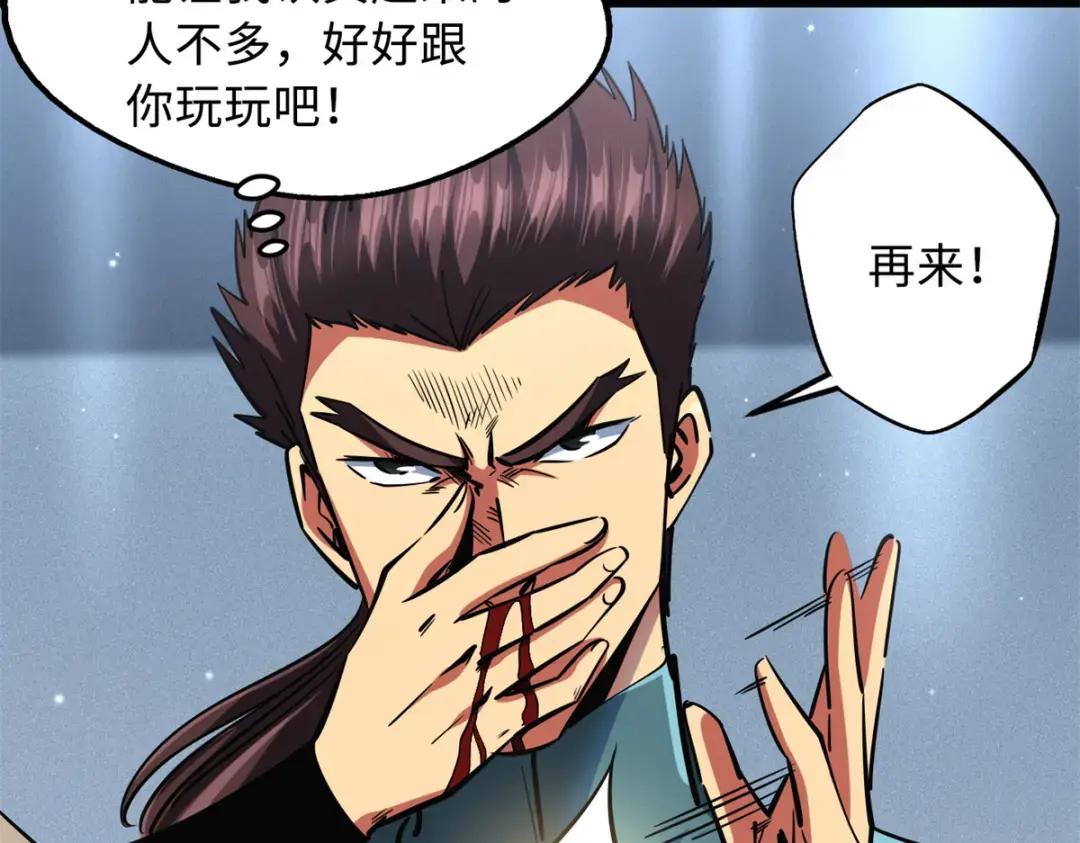 76 黑白拳！ 第43页