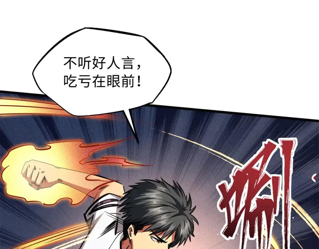 76 黑白拳！ 第46页