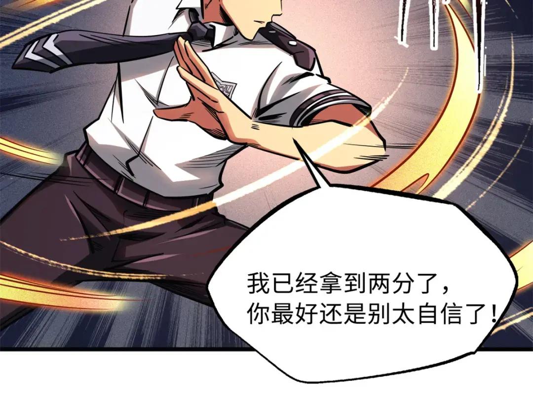 76 黑白拳！ 第47页