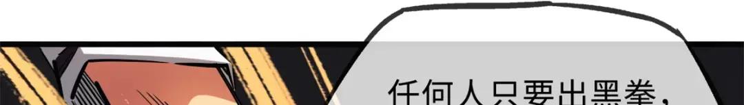 76 黑白拳！ 第48页