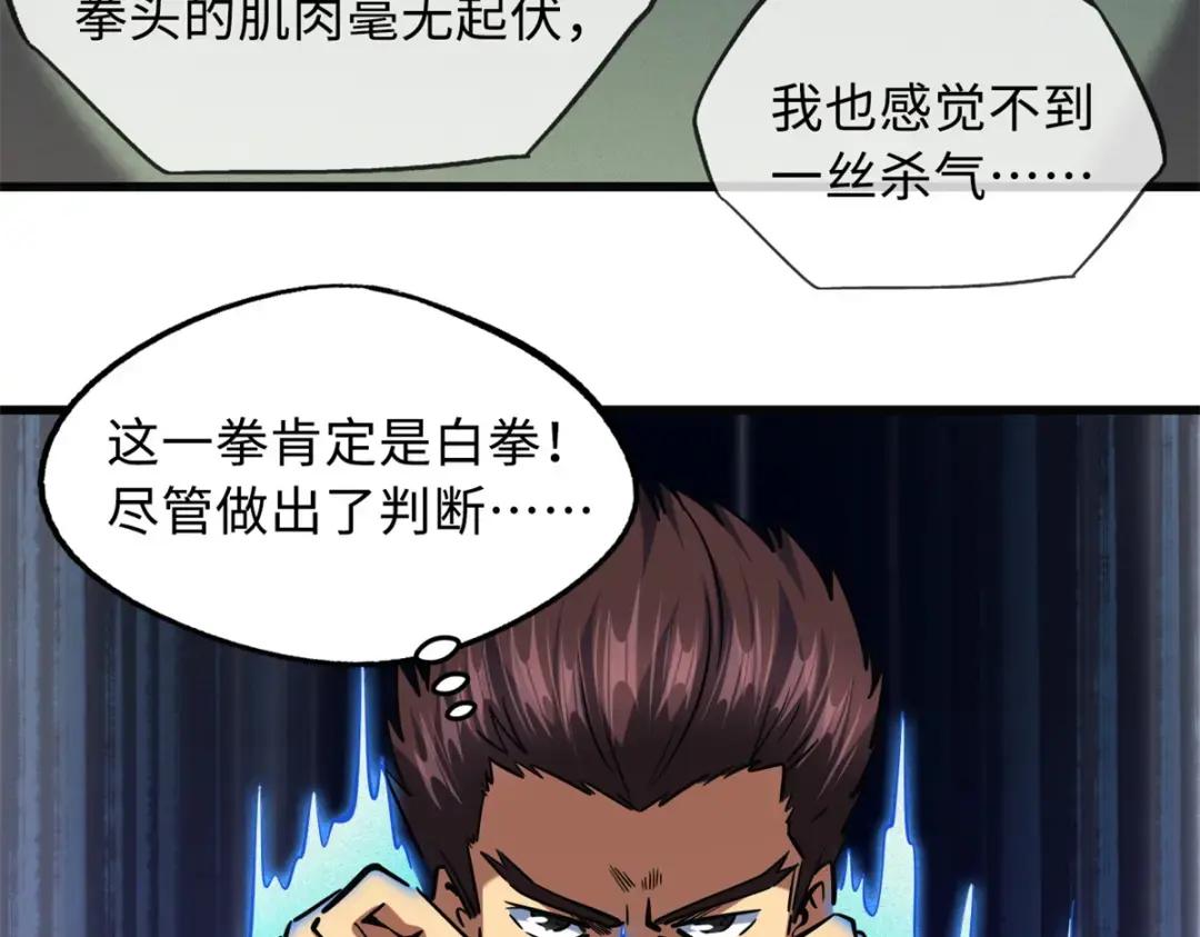 76 黑白拳！ 第50页