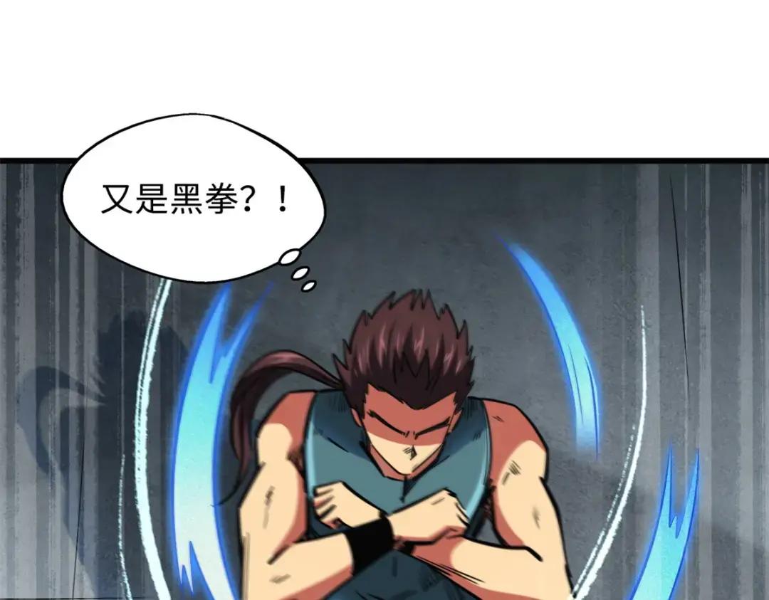 76 黑白拳！ 第53页