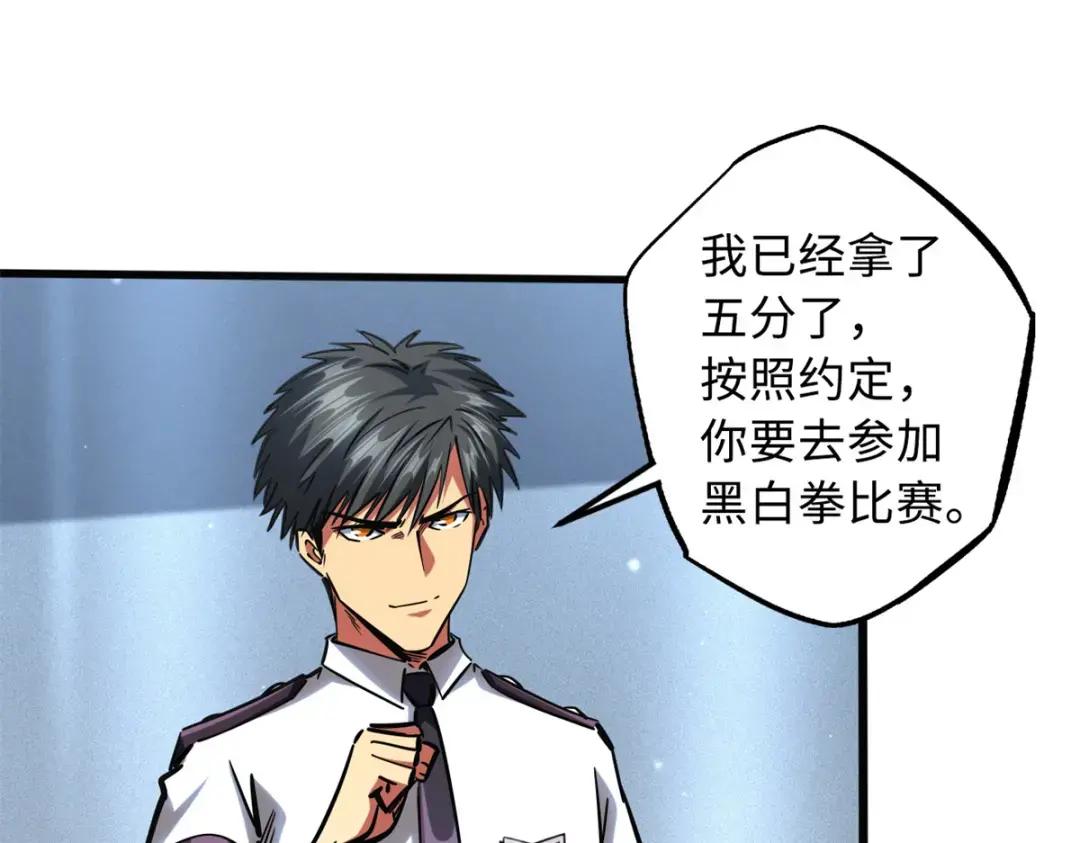 76 黑白拳！ 第67页