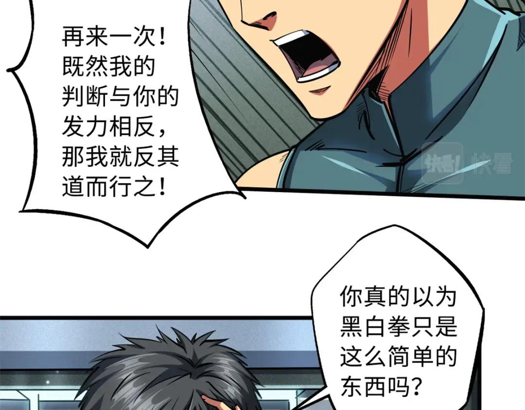 76 黑白拳！ 第70页