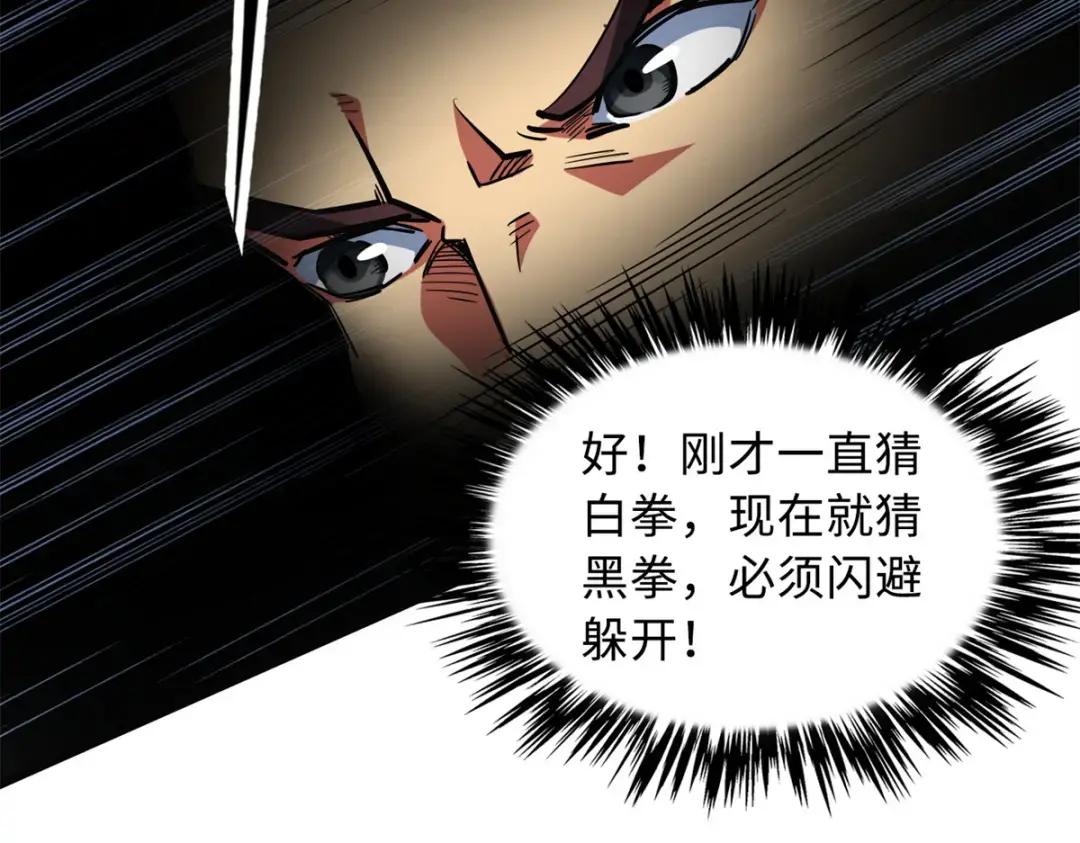 76 黑白拳！ 第77页