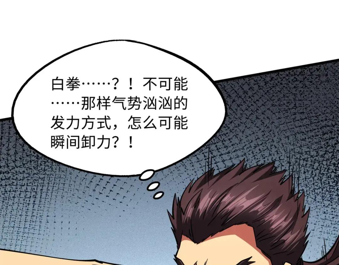 76 黑白拳！ 第79页