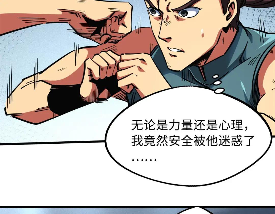 76 黑白拳！ 第80页
