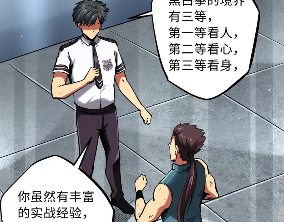 76 黑白拳！ 第82页