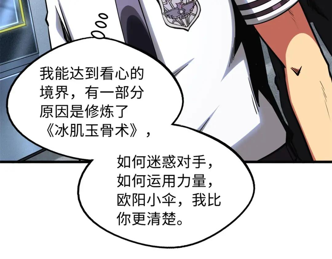 76 黑白拳！ 第86页