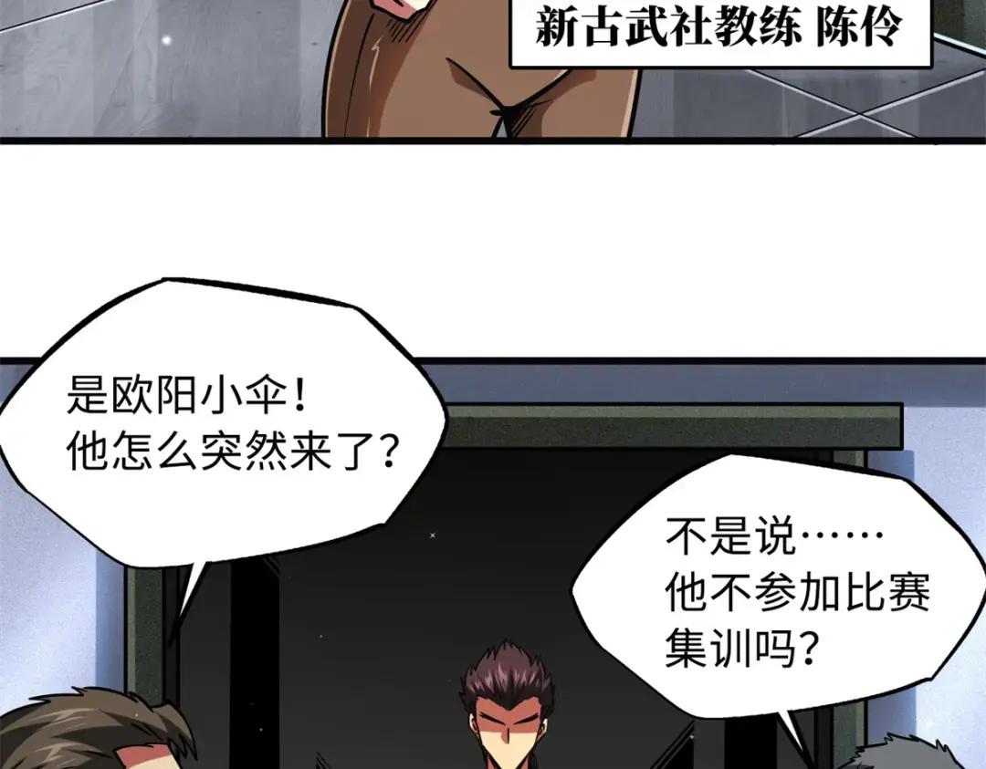 76 黑白拳！ 第92页
