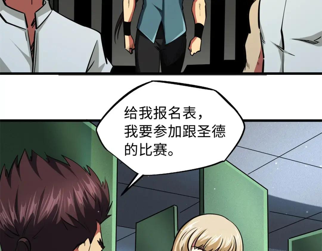 76 黑白拳！ 第94页