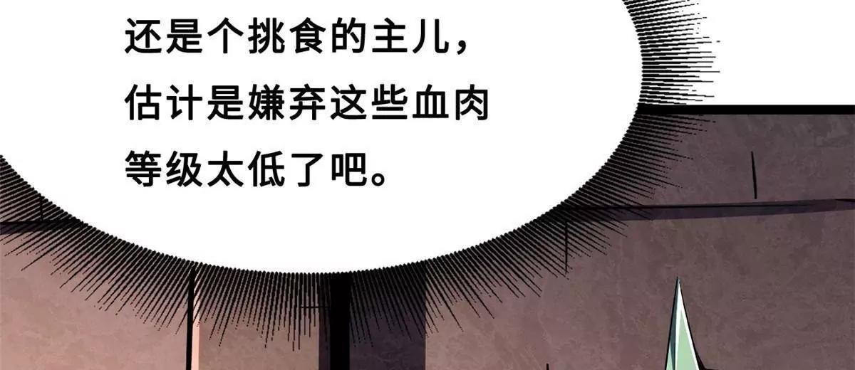 413 亚特兰帝星的聚会 第14页