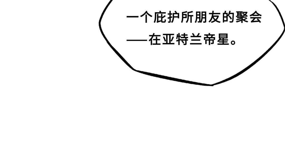 413 亚特兰帝星的聚会 第46页