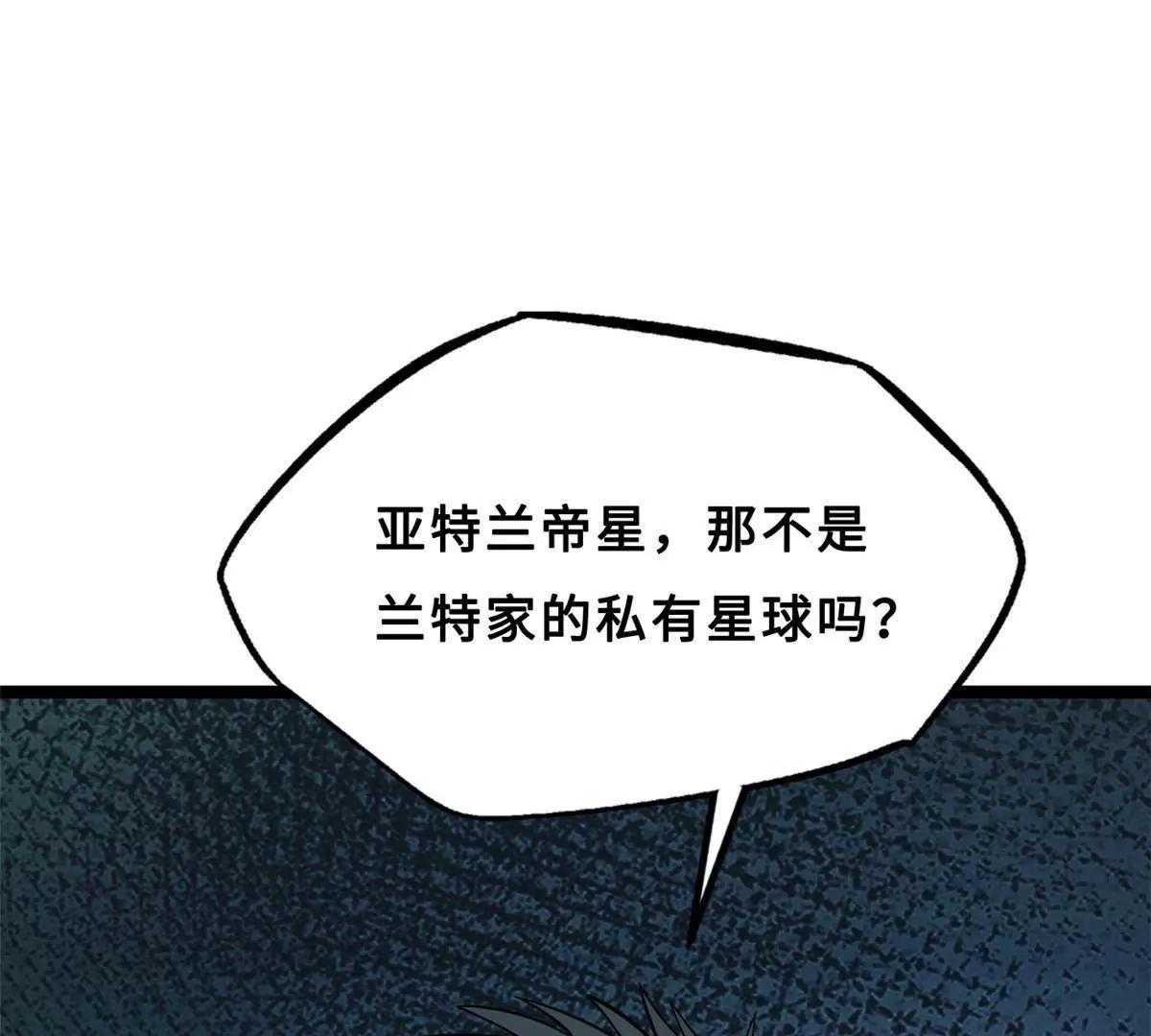 413 亚特兰帝星的聚会 第47页