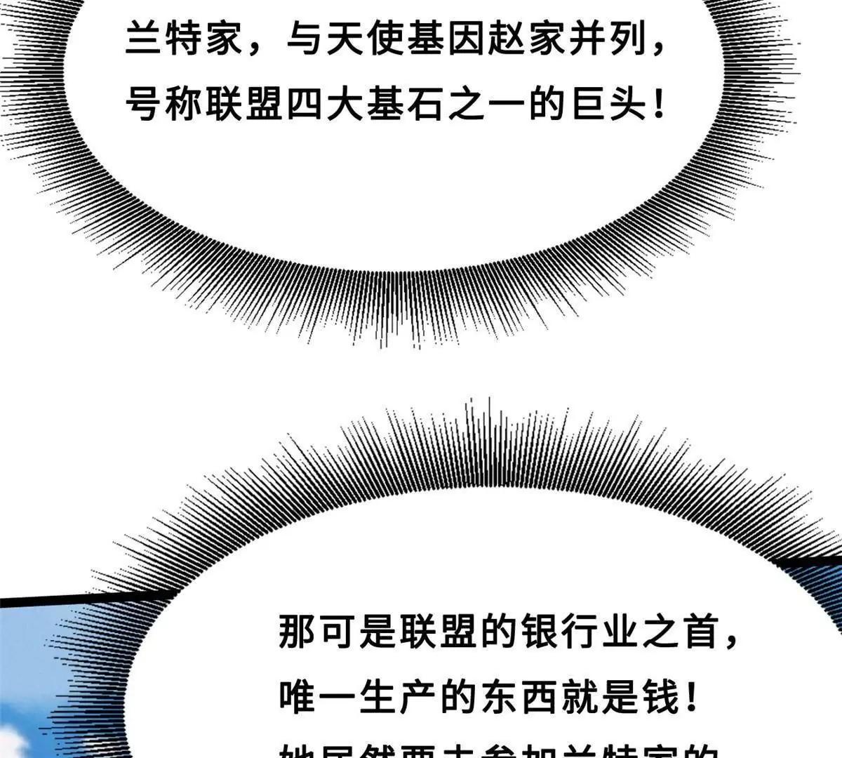 413 亚特兰帝星的聚会 第51页