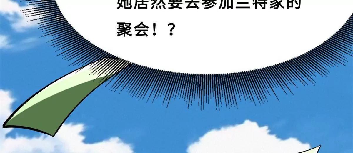 413 亚特兰帝星的聚会 第52页