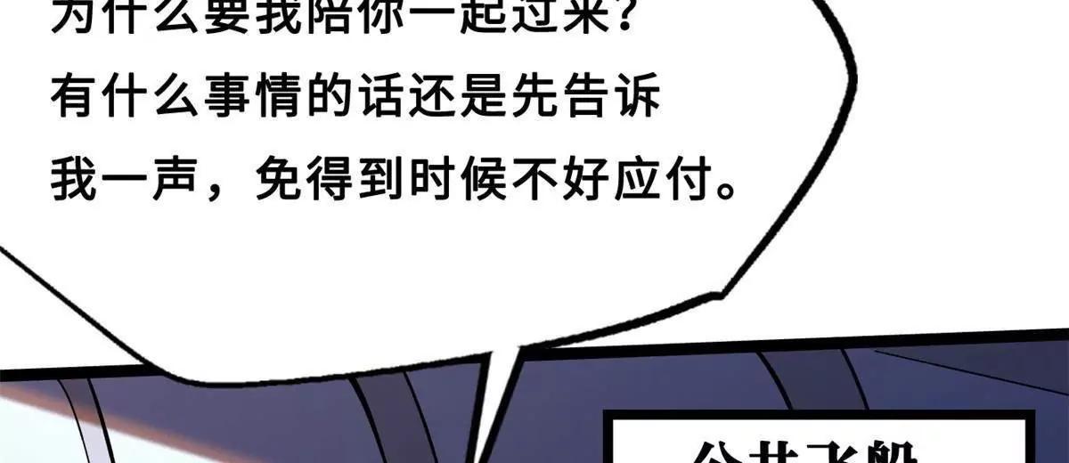 413 亚特兰帝星的聚会 第58页