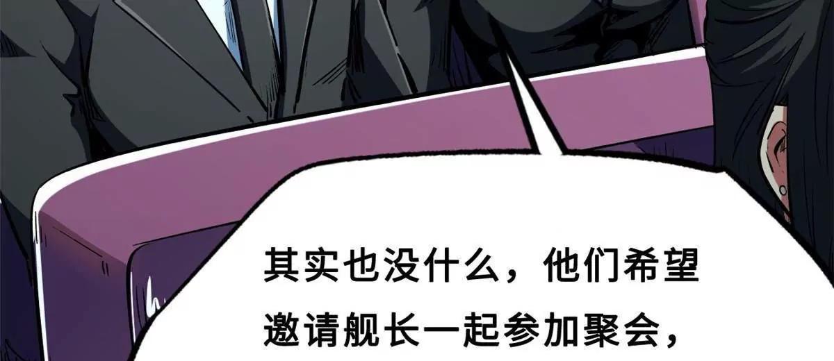 413 亚特兰帝星的聚会 第60页