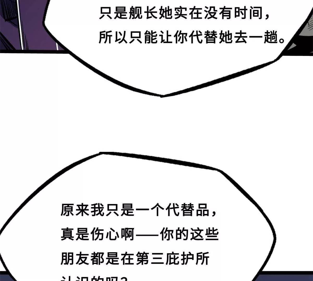 413 亚特兰帝星的聚会 第61页