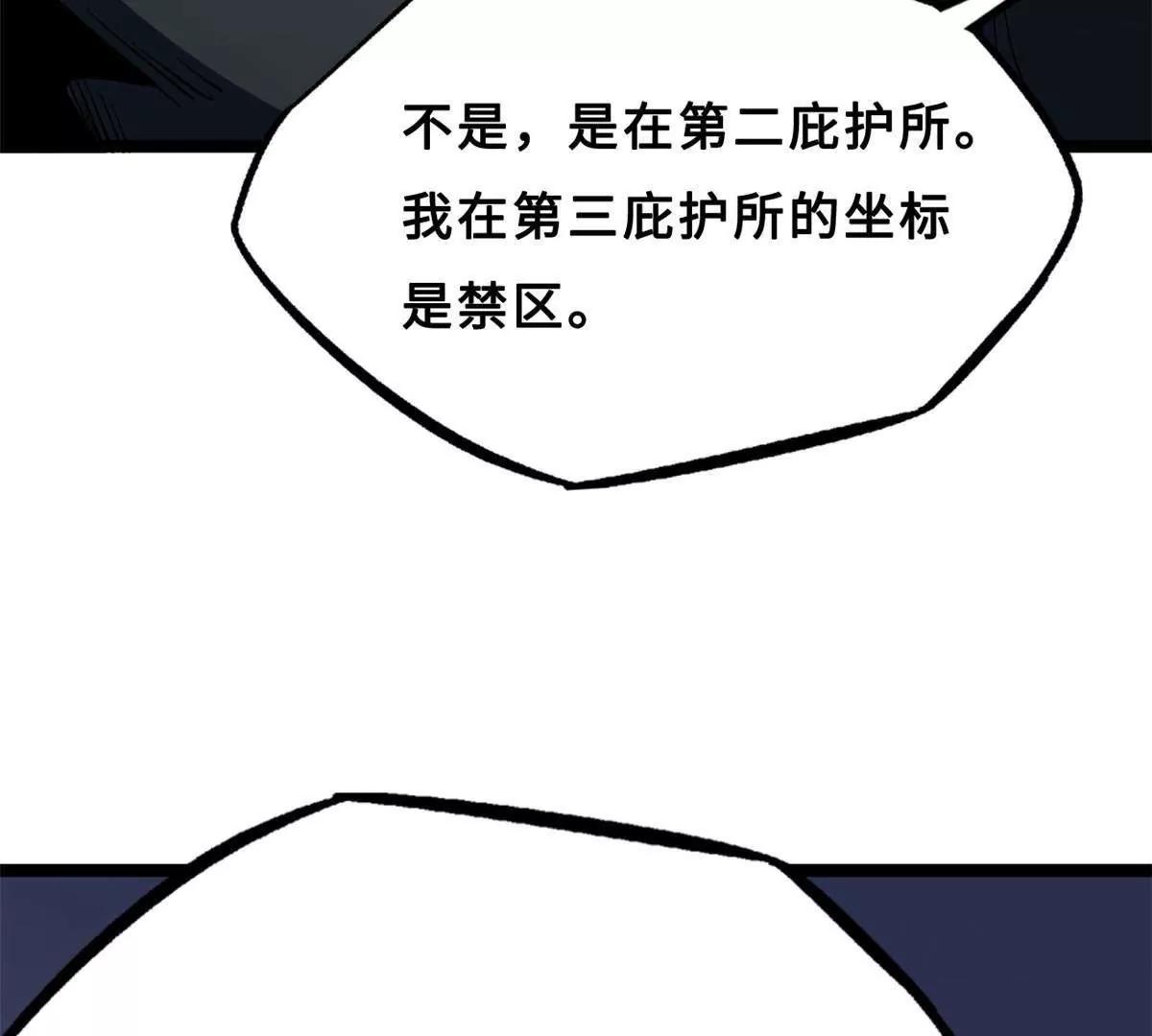 413 亚特兰帝星的聚会 第65页