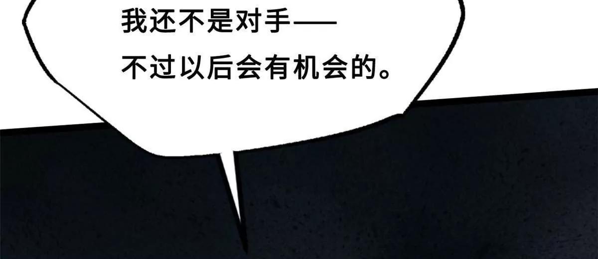 413 亚特兰帝星的聚会 第76页