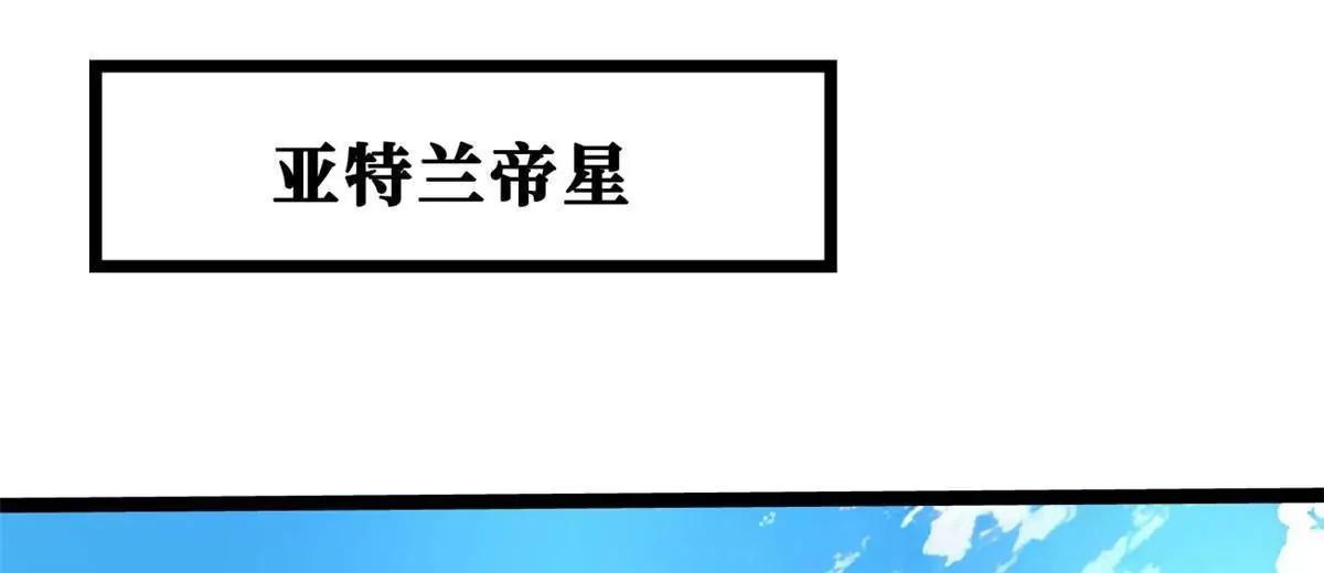 413 亚特兰帝星的聚会 第80页