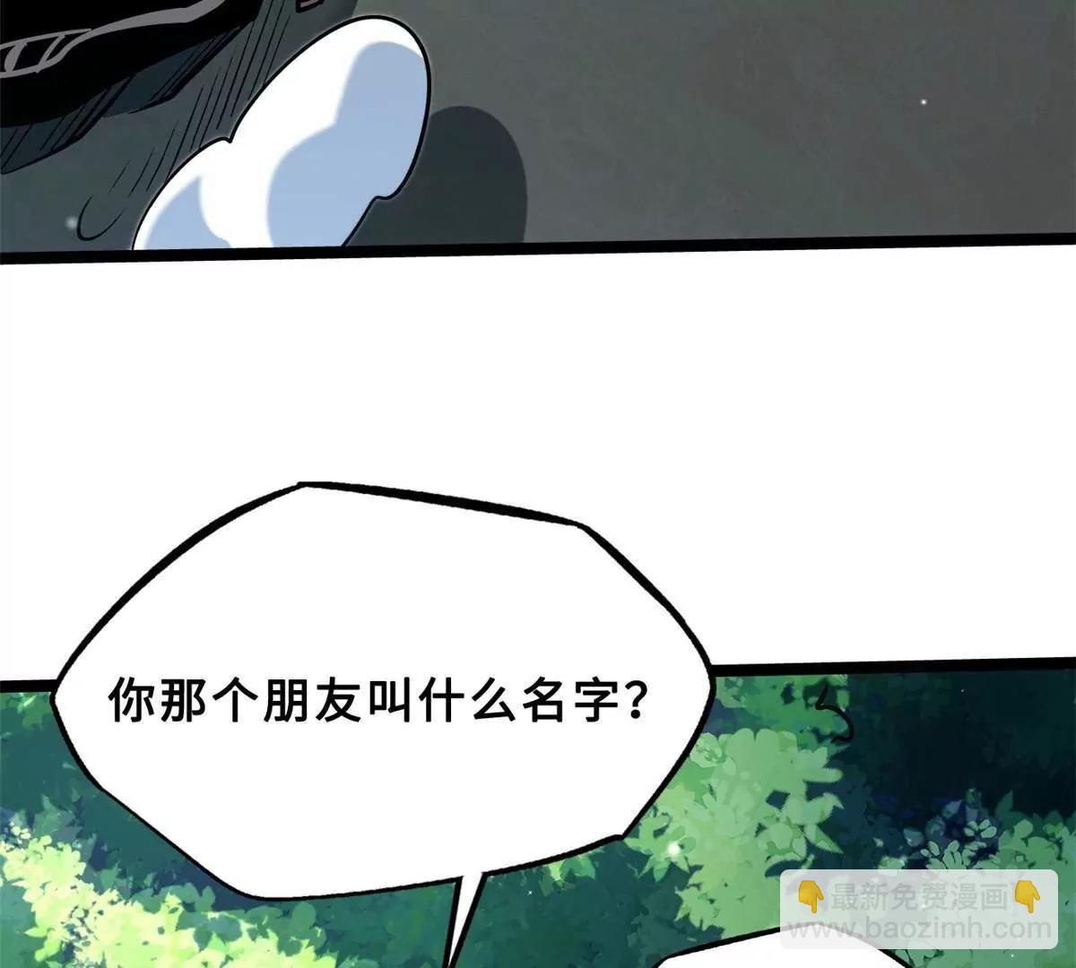 413 亚特兰帝星的聚会 第85页