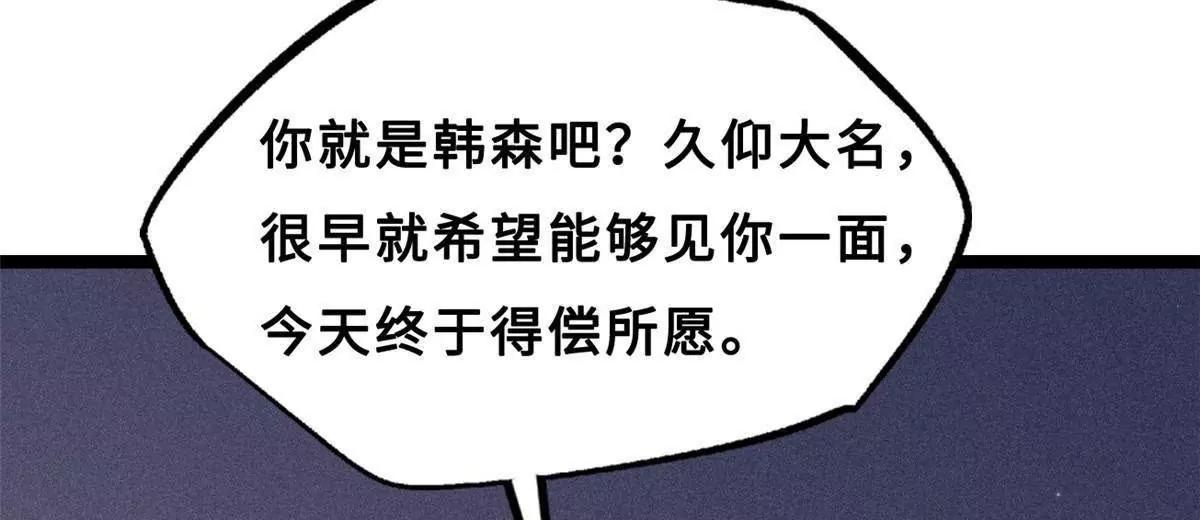 413 亚特兰帝星的聚会 第98页