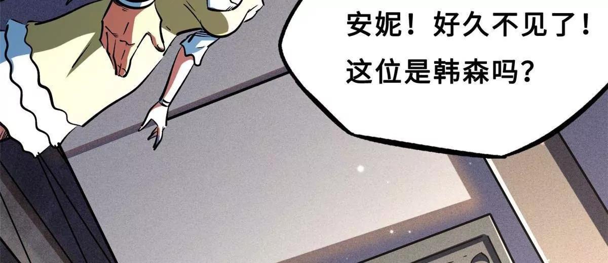 413 亚特兰帝星的聚会 第104页