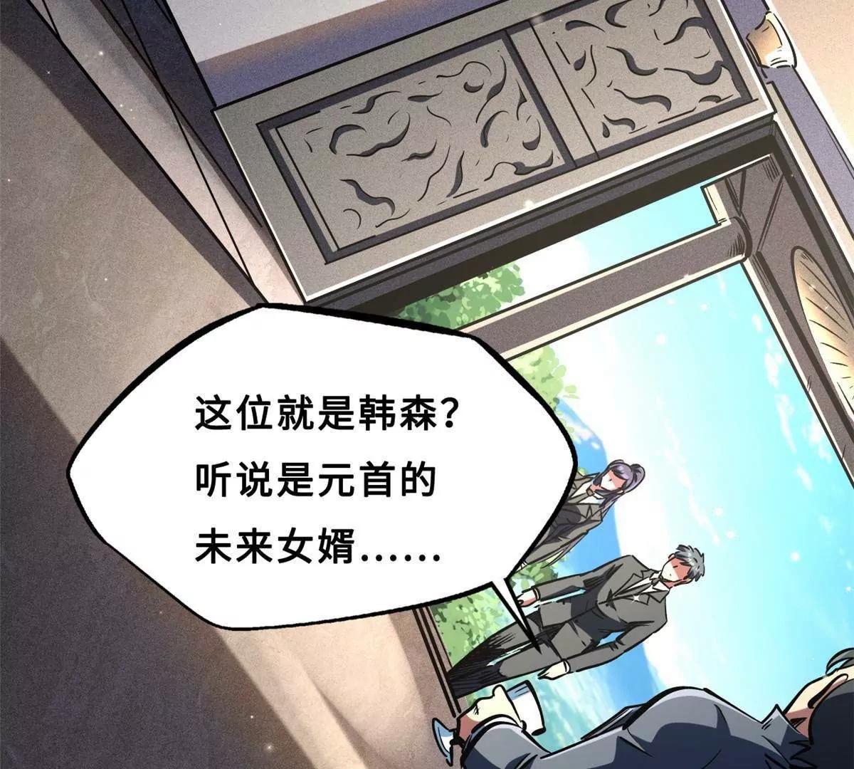 413 亚特兰帝星的聚会 第105页