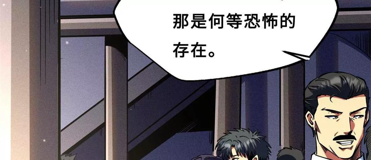 413 亚特兰帝星的聚会 第108页