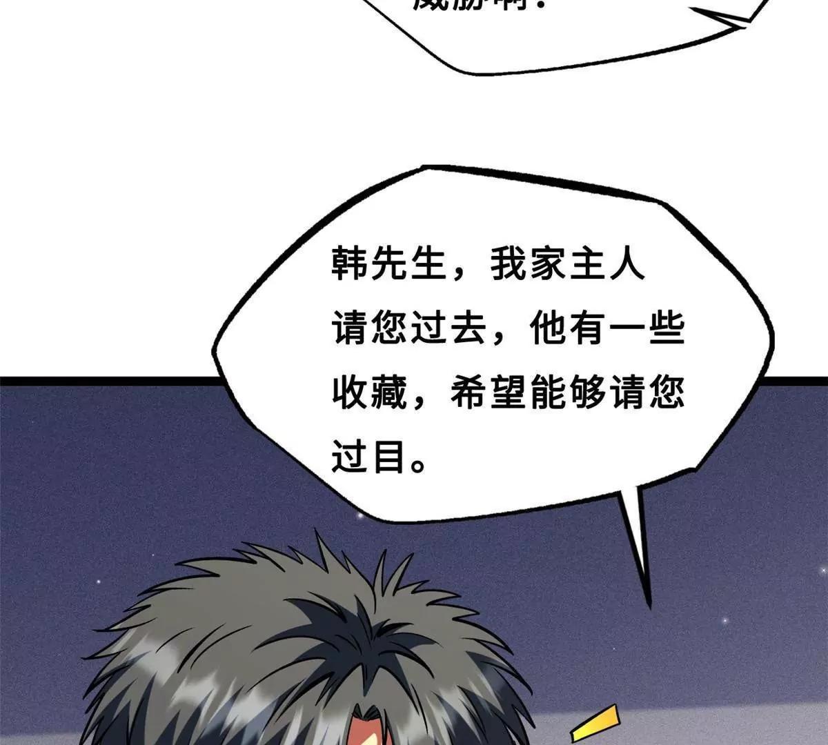 413 亚特兰帝星的聚会 第111页