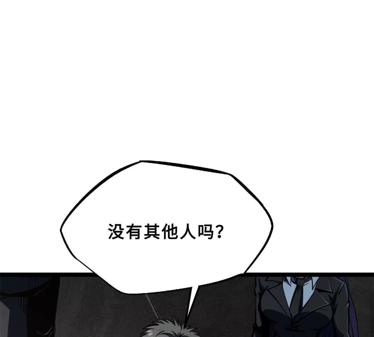 413 亚特兰帝星的聚会 第116页