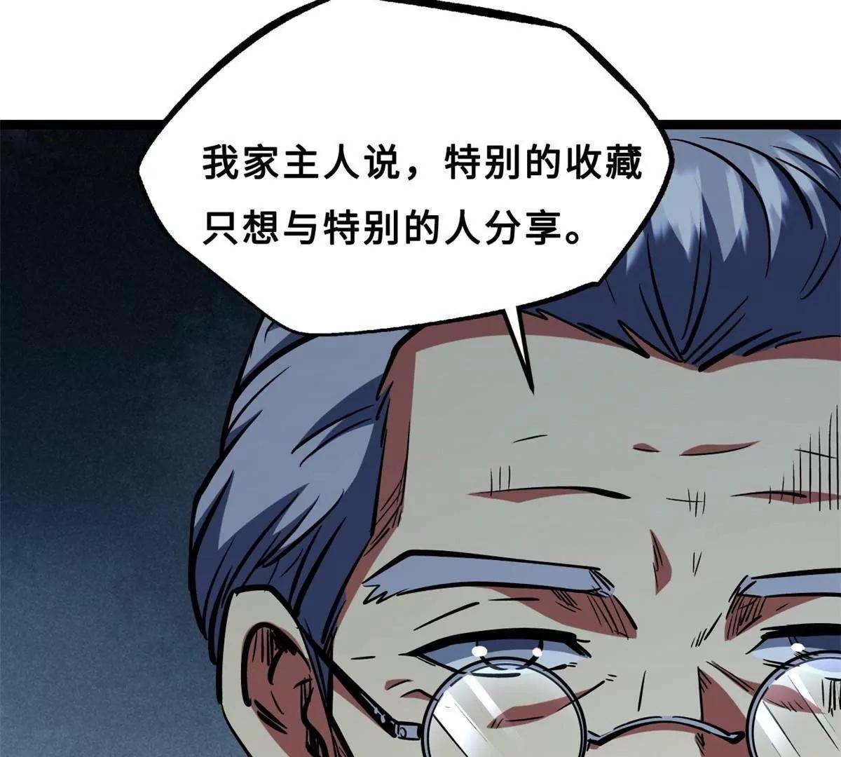 413 亚特兰帝星的聚会 第120页