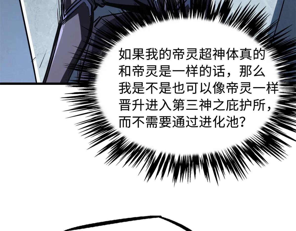 310 同为帝灵！ 第48页