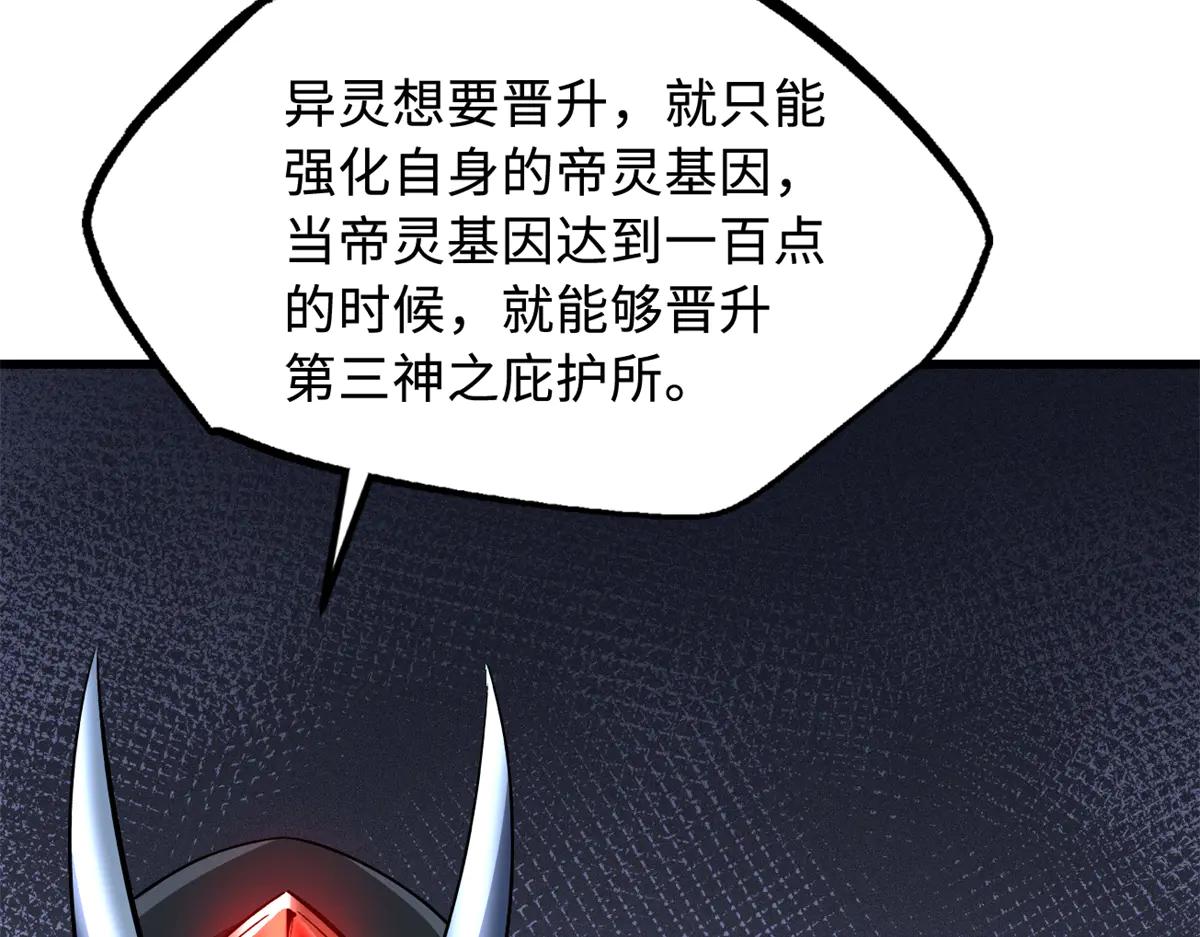 310 同为帝灵！ 第49页