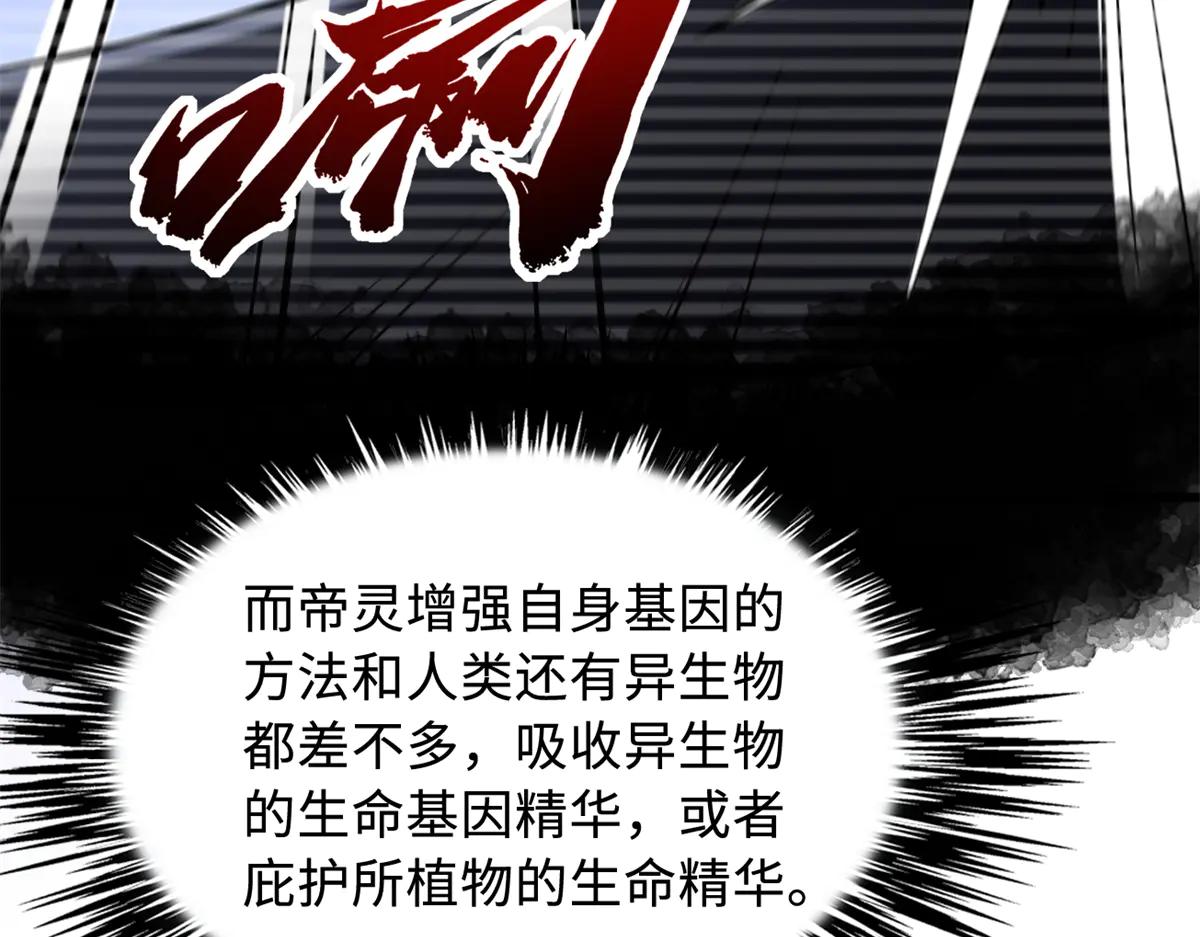 310 同为帝灵！ 第57页
