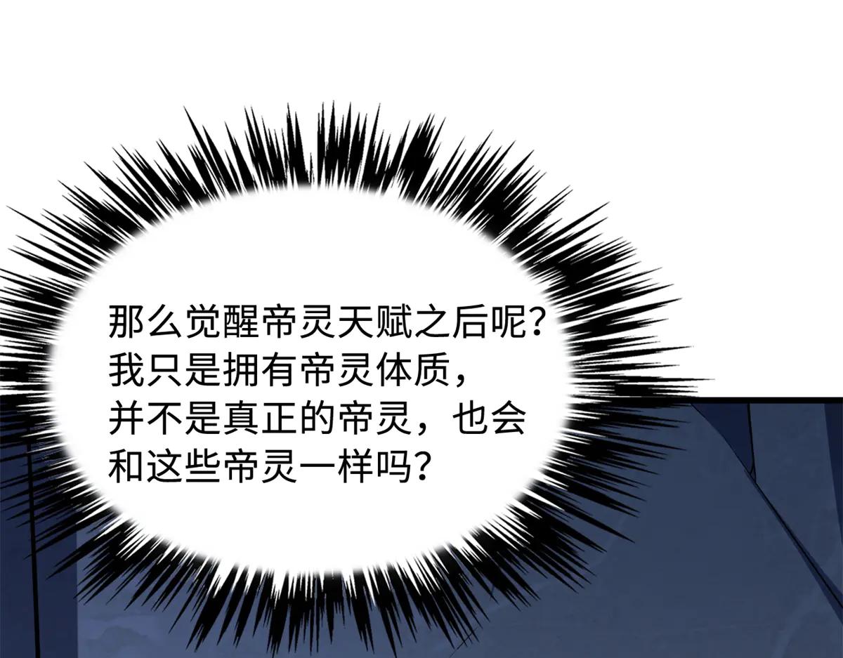 310 同为帝灵！ 第69页