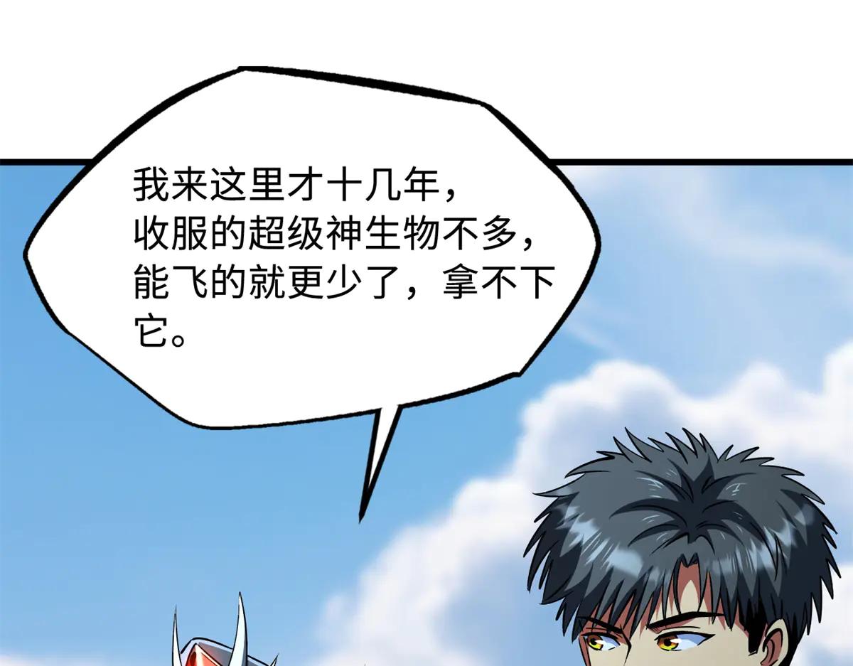 310 同为帝灵！ 第121页