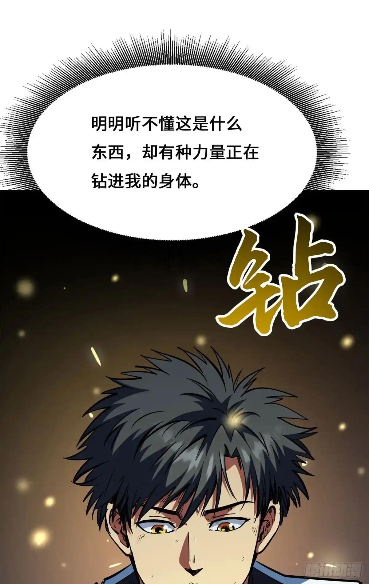 459 天才陨落 第9页