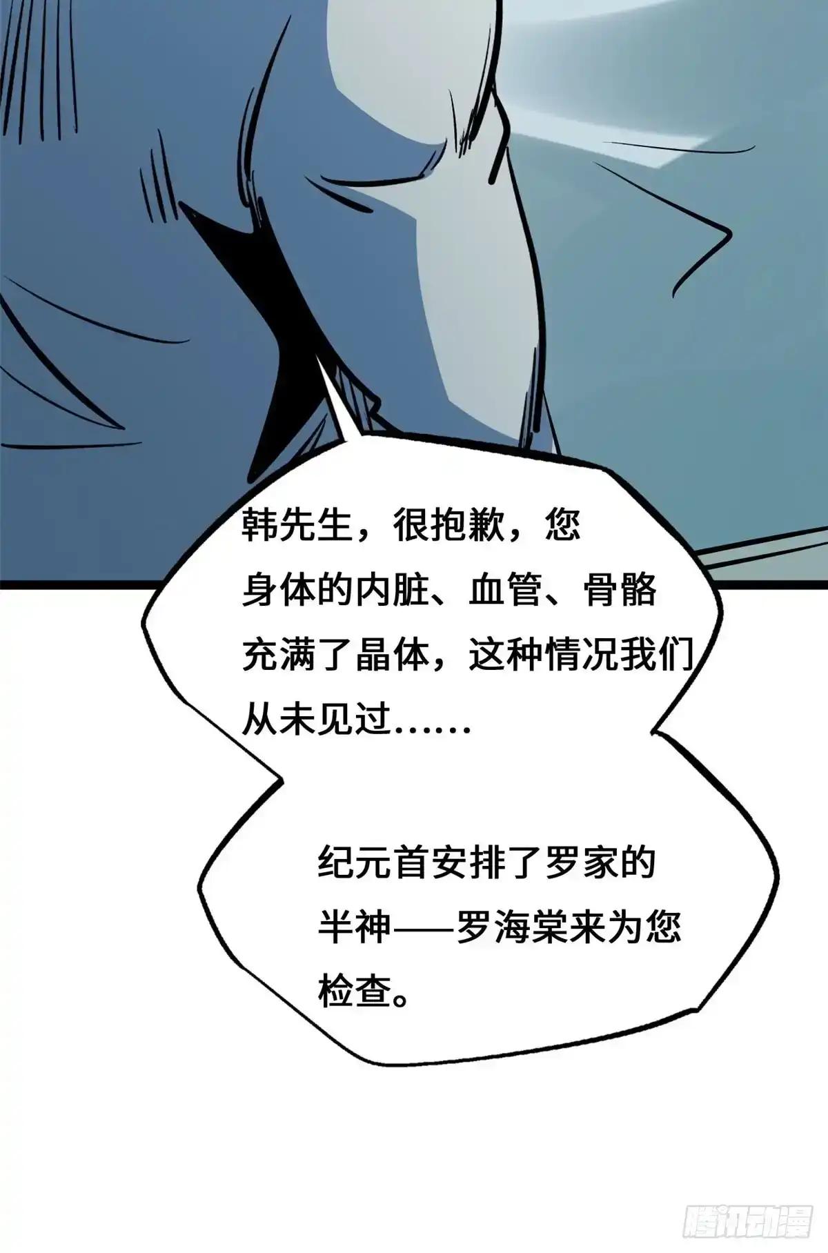 459 天才陨落 第45页