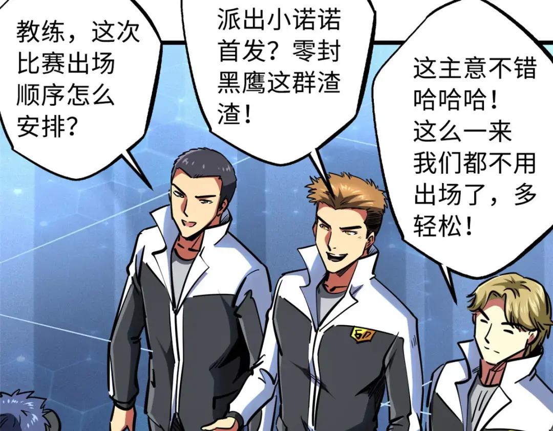 78 替补VS新人 第20页