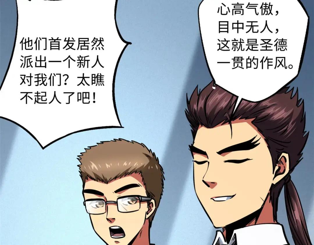 78 替补VS新人 第31页