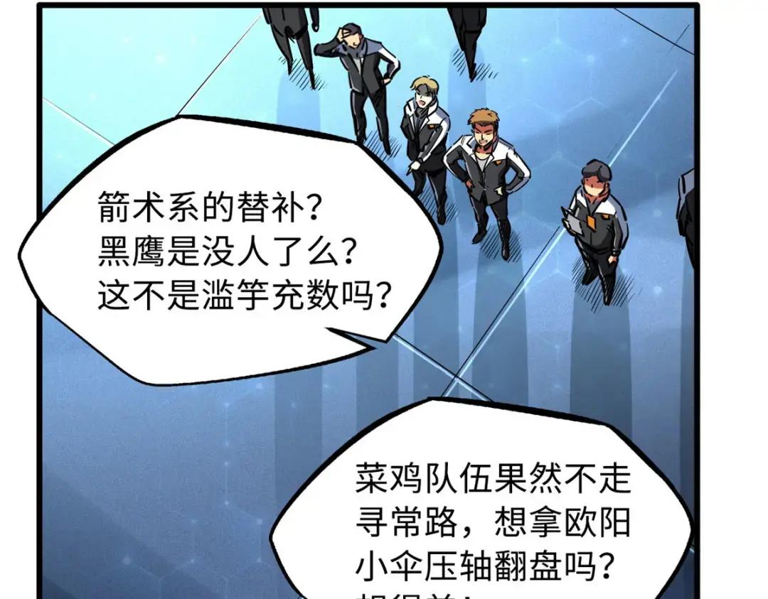 78 替补VS新人 第41页