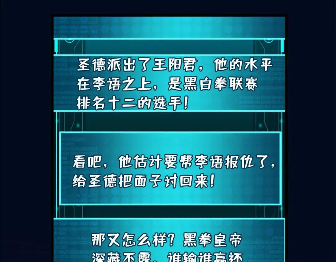 78 替补VS新人 第111页