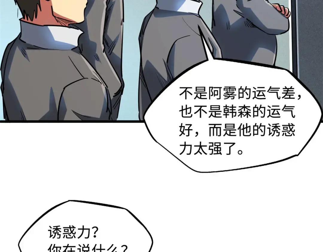 98 结束吧，我可敬的对手！ 第19页