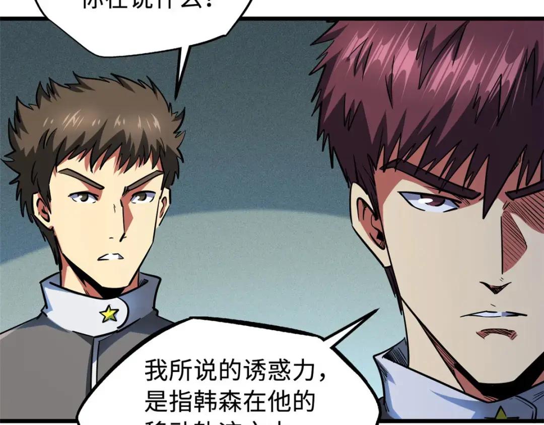 98 结束吧，我可敬的对手！ 第20页