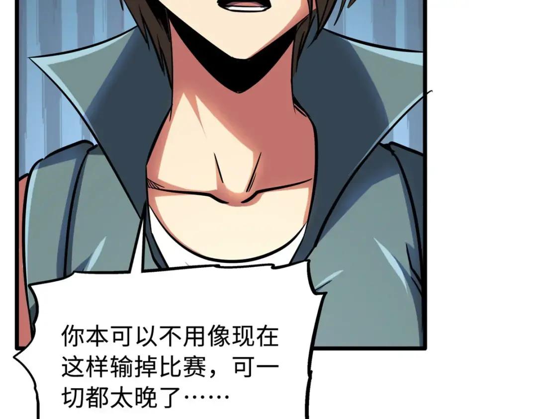 98 结束吧，我可敬的对手！ 第73页
