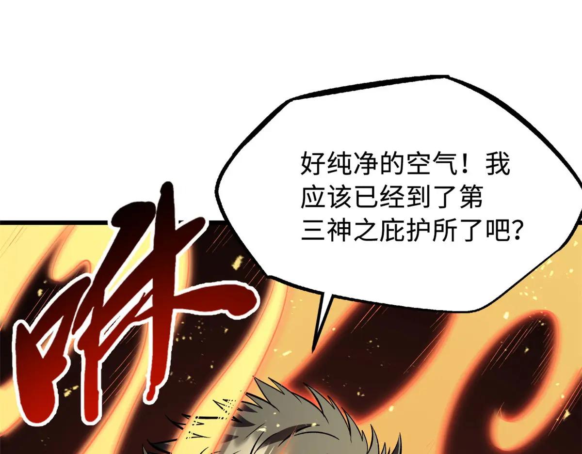 367 第三神之庇护所 第57页