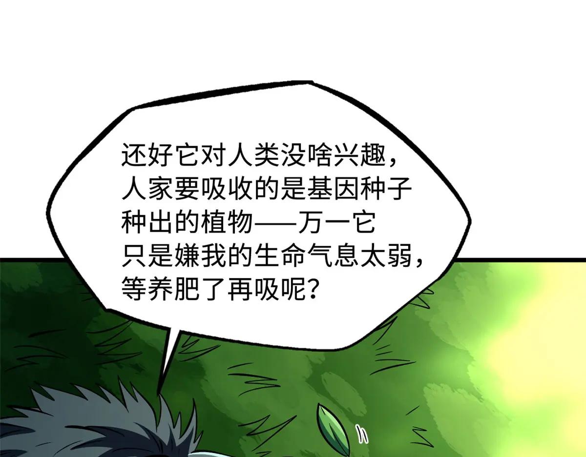 367 第三神之庇护所 第105页